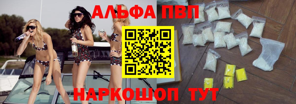 Альфа ПВП СК  A-PVP VHQ  A PVP Crystall  Вход с VPN  Альфа ПВП  Видное 