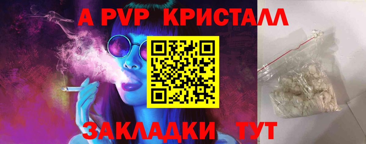 Alpha-PVP кристаллы Видное