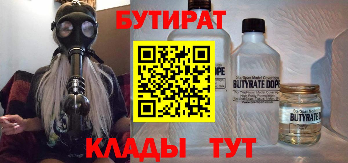 Видное  Бутират жидкий экстази  БУТИРАТ  Вход с VPN 