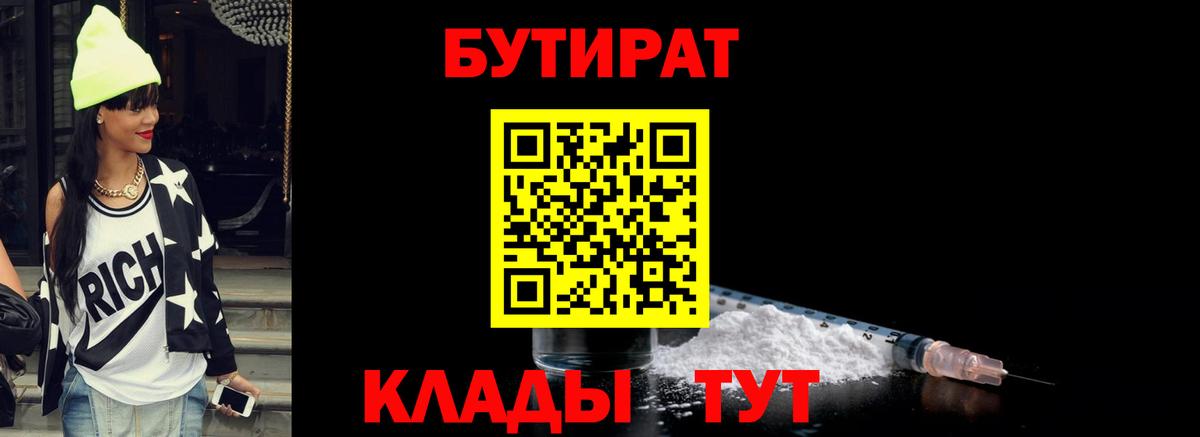 Бутират оксибутират Видное