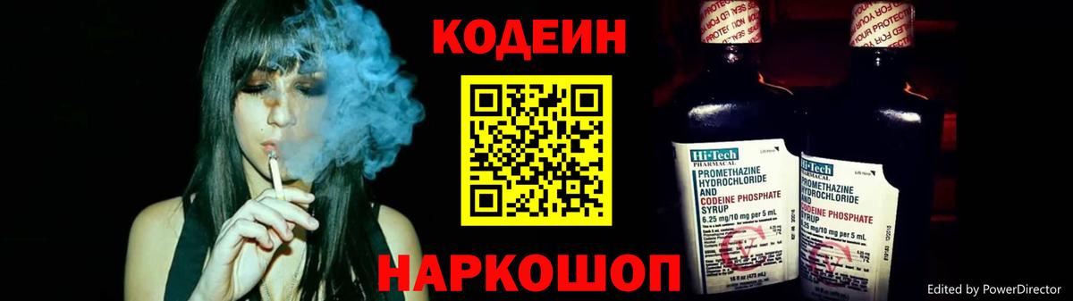 Видное  Кодеиновый сироп Lean Purple Drank  Codein Purple Drank  Вход с VPN 