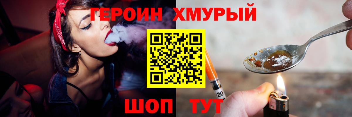 Видное  Героин гречка  Вход с VPN 