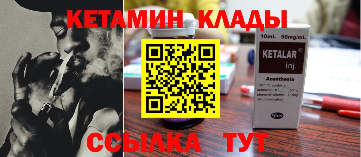 Видное  КЕТАМИН VHQ  Вход с VPN 